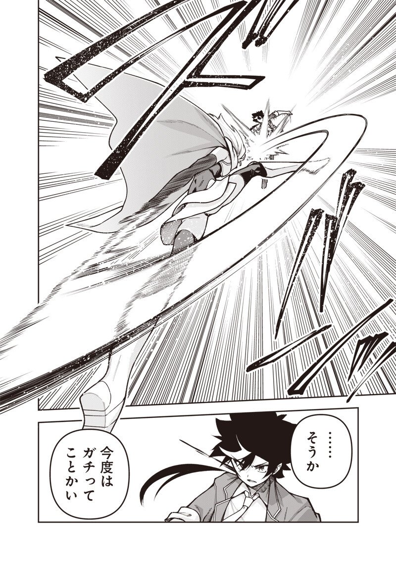 Nishume Kenja no Eiyutan Chapter 14.1 14ページ