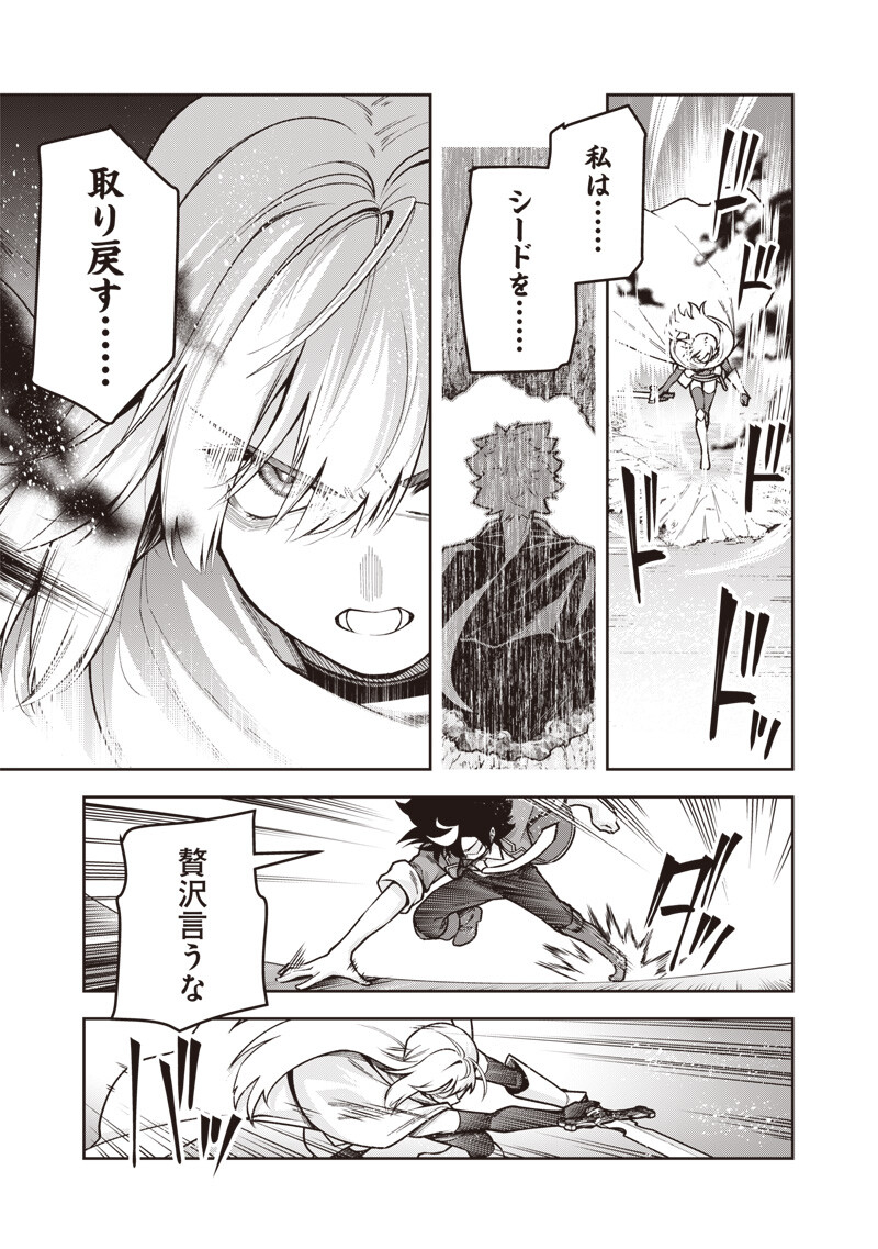 Nishume Kenja no Eiyutan Chapter 14.1 15ページ