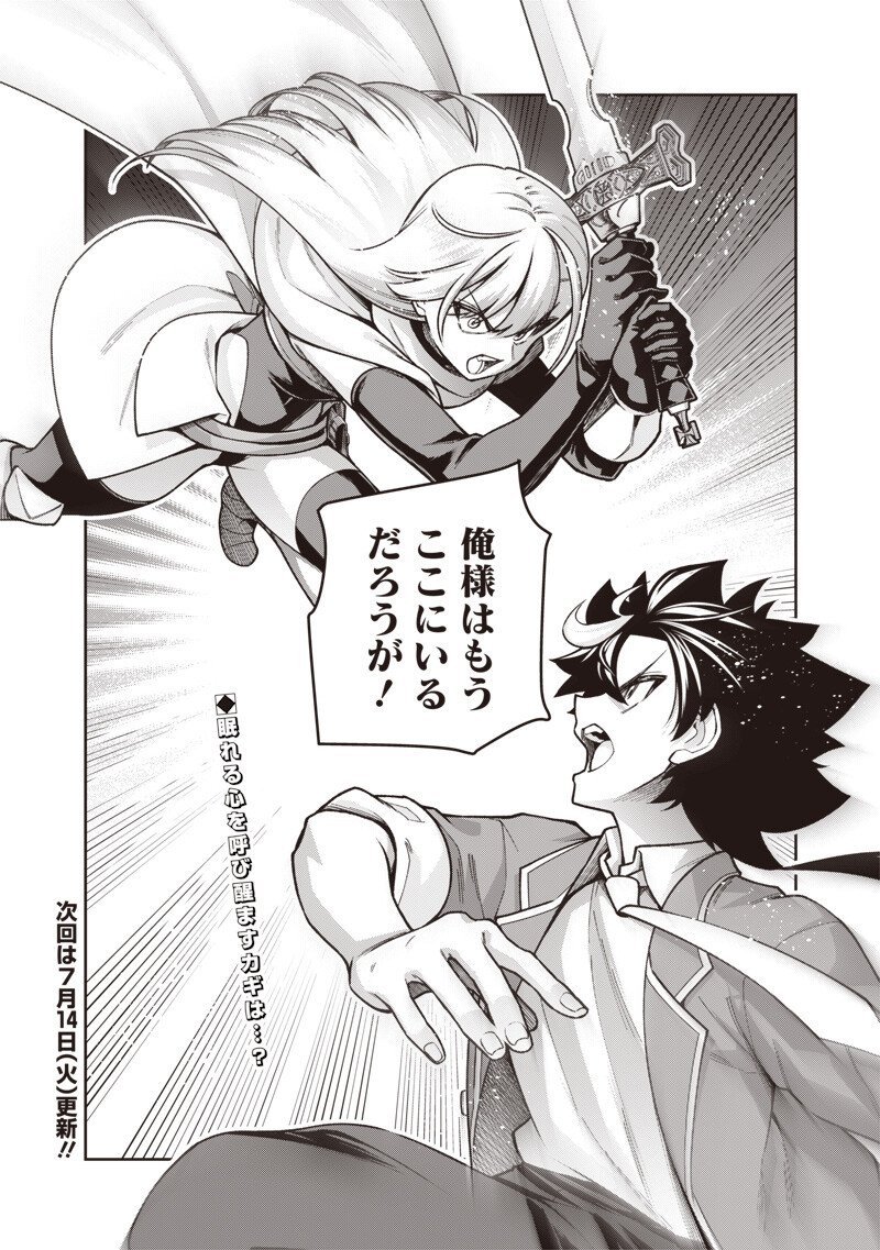 Nishume Kenja no Eiyutan Chapter 14.1 16ページ