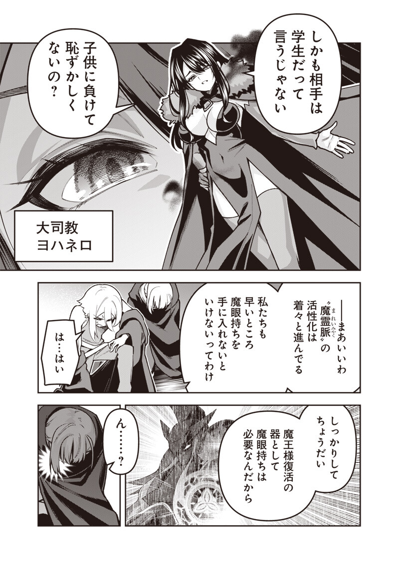 Nishume Kenja no Eiyutan Chapter 14.1 3ページ