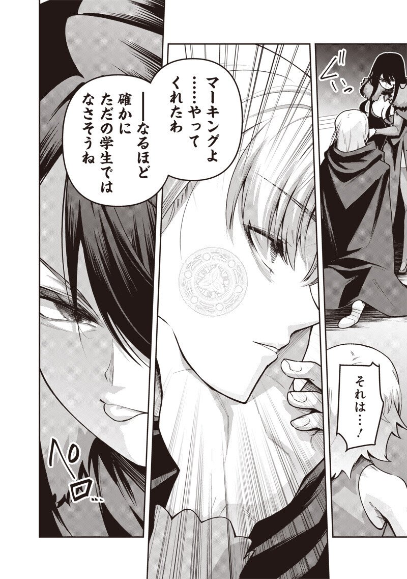 Nishume Kenja no Eiyutan Chapter 14.1 4ページ