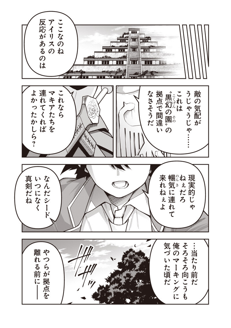 Nishume Kenja no Eiyutan Chapter 14.1 5ページ