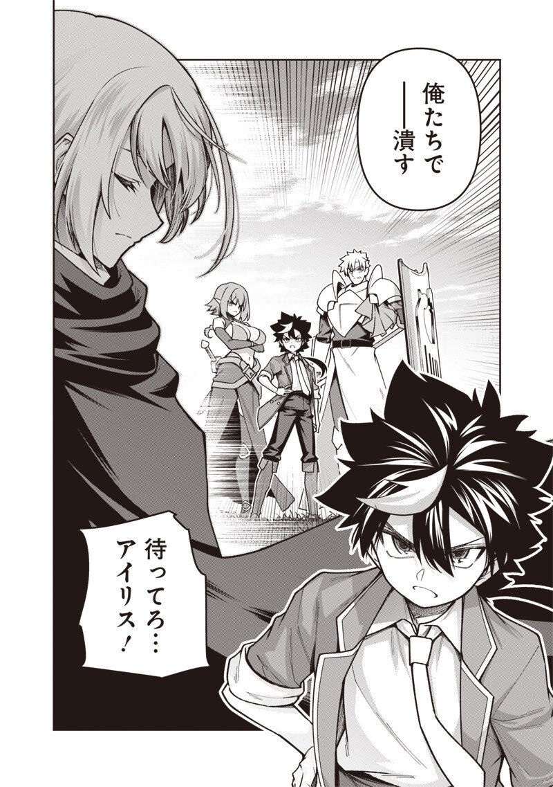 Nishume Kenja no Eiyutan Chapter 14.1 6ページ