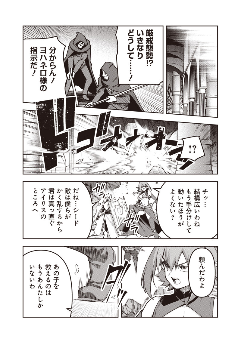 Nishume Kenja no Eiyutan Chapter 14.1 7ページ