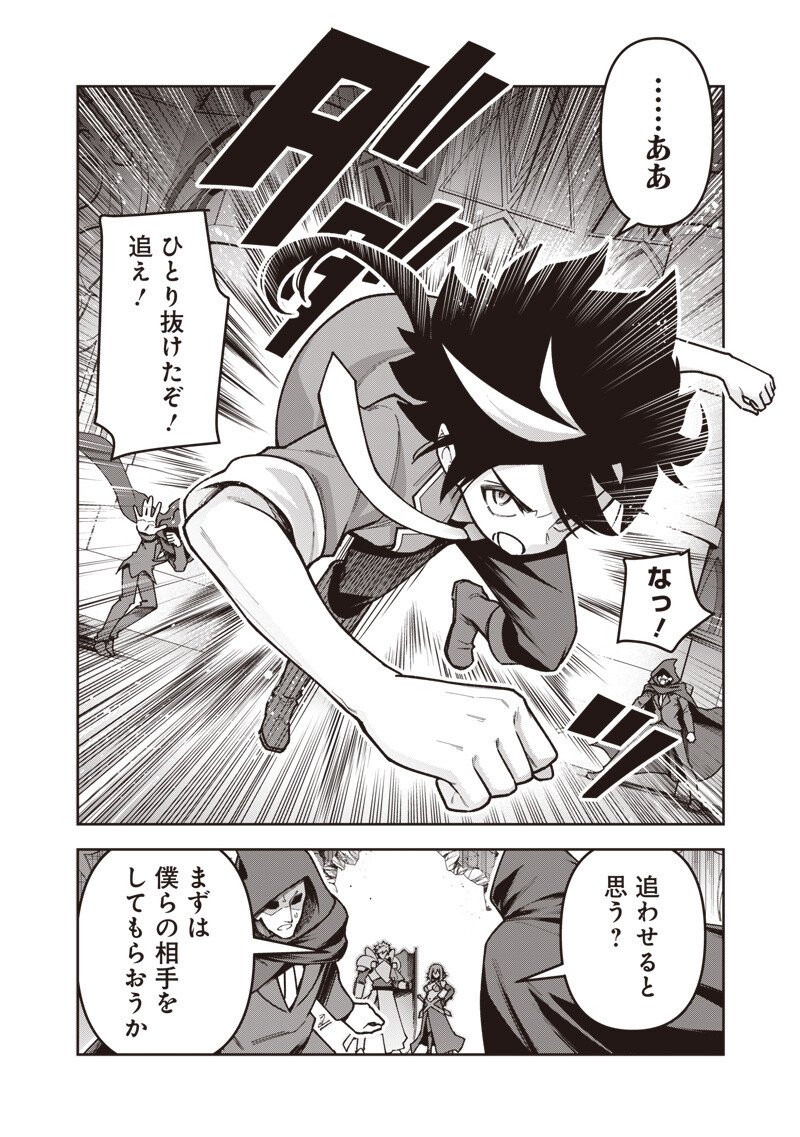 Nishume Kenja no Eiyutan Chapter 14.1 8ページ