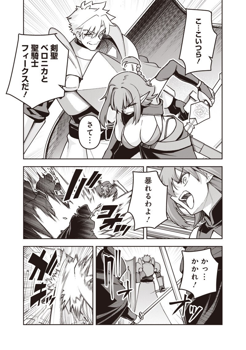 Nishume Kenja no Eiyutan Chapter 14.1 9ページ