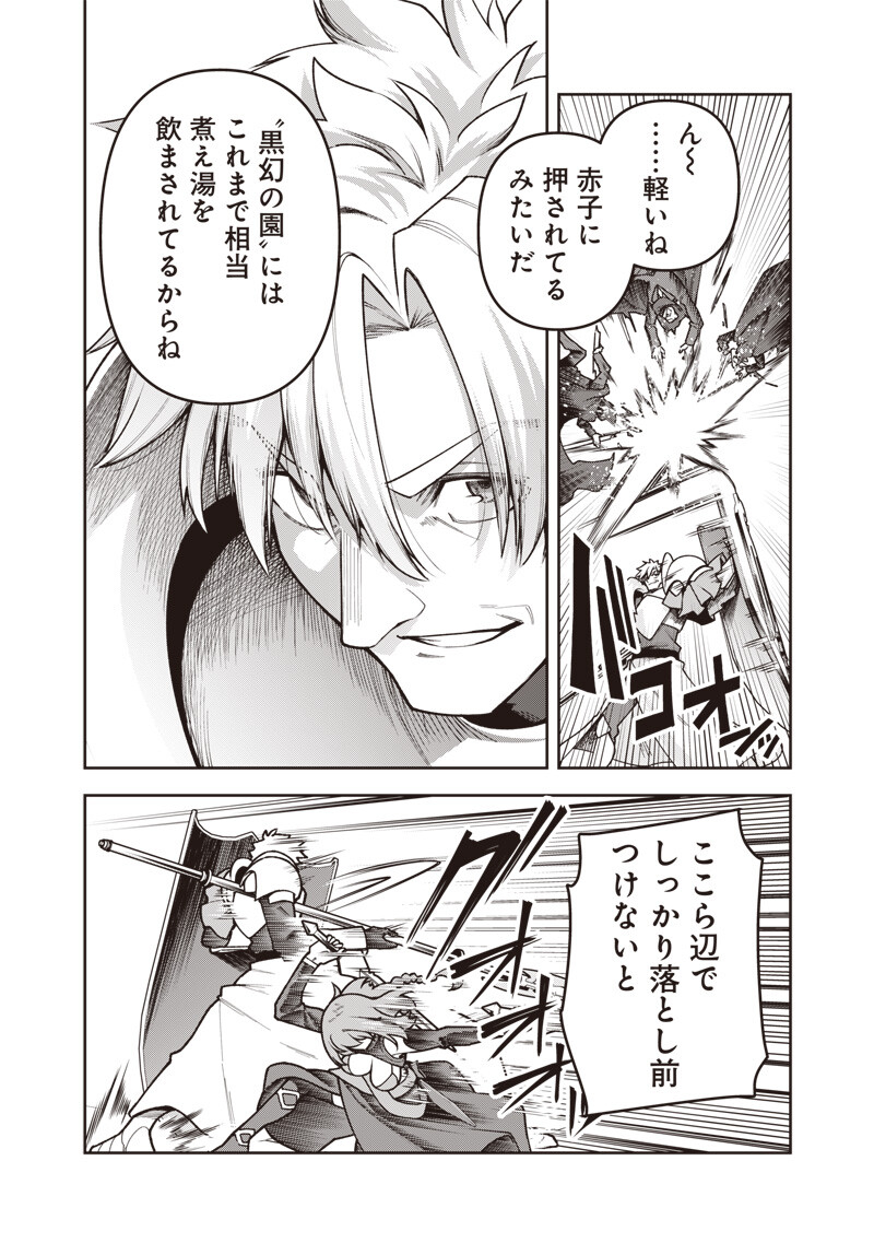 Nishume Kenja no Eiyutan Chapter 14.1 10ページ