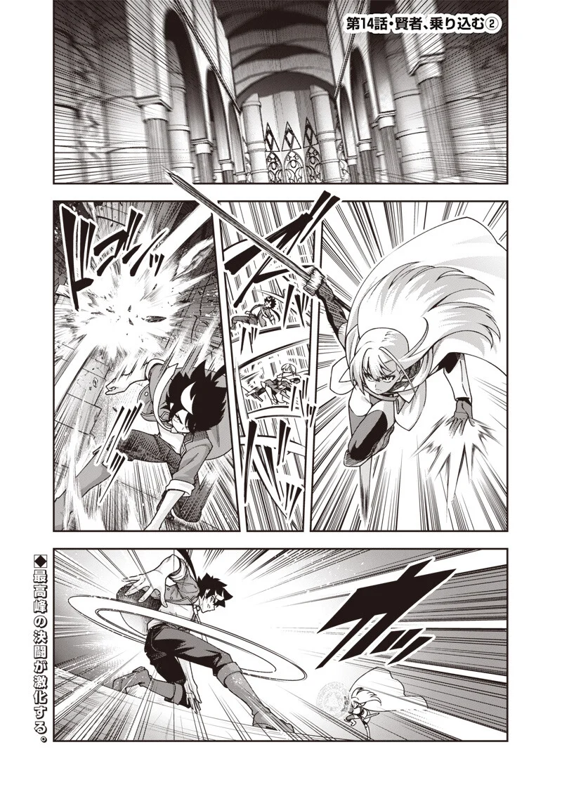 Nishume Kenja no Eiyutan Chapter 14.2 1ページ