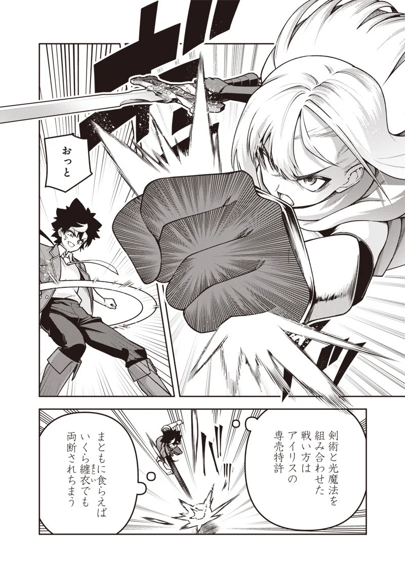 Nishume Kenja no Eiyutan Chapter 14.2 2ページ
