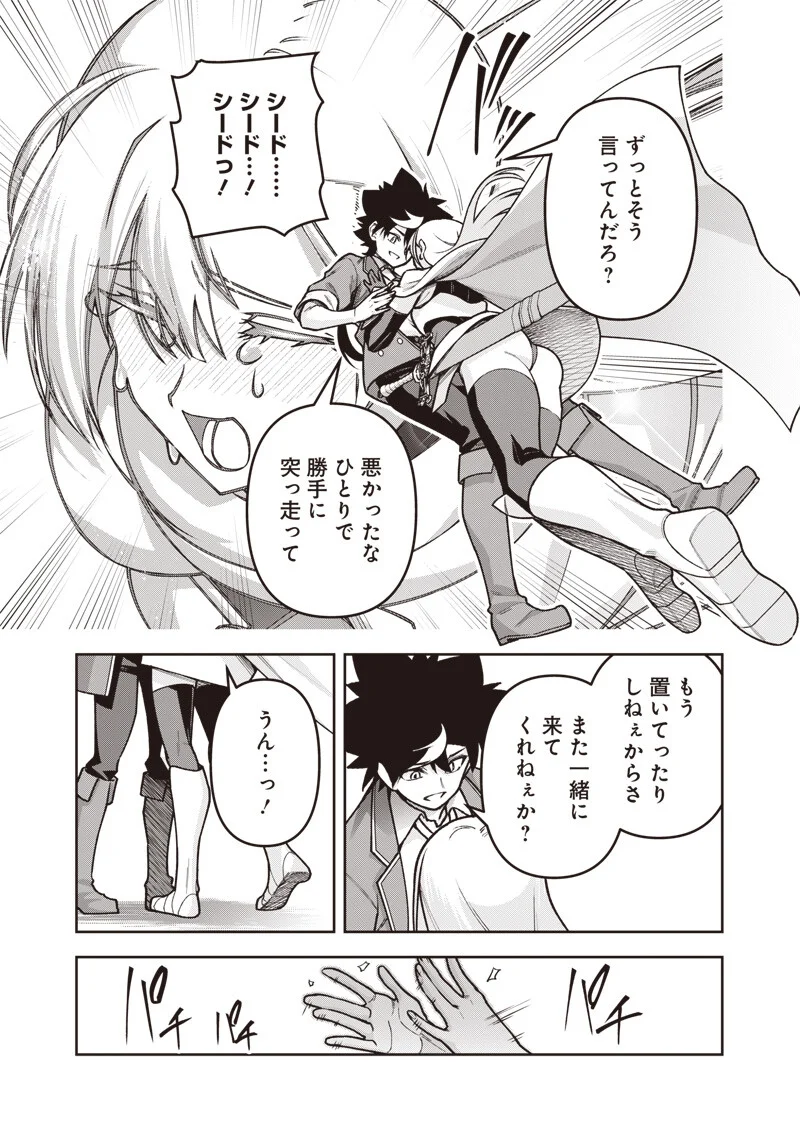 Nishume Kenja no Eiyutan Chapter 14.2 11ページ