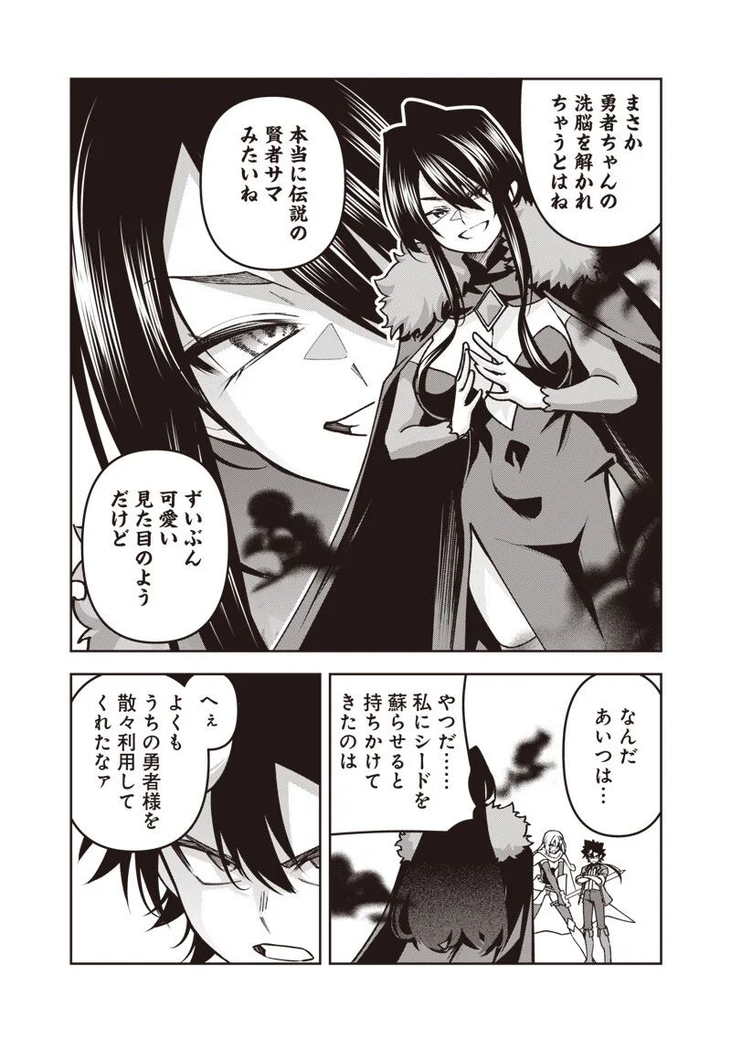 Nishume Kenja no Eiyutan Chapter 14.2 12ページ