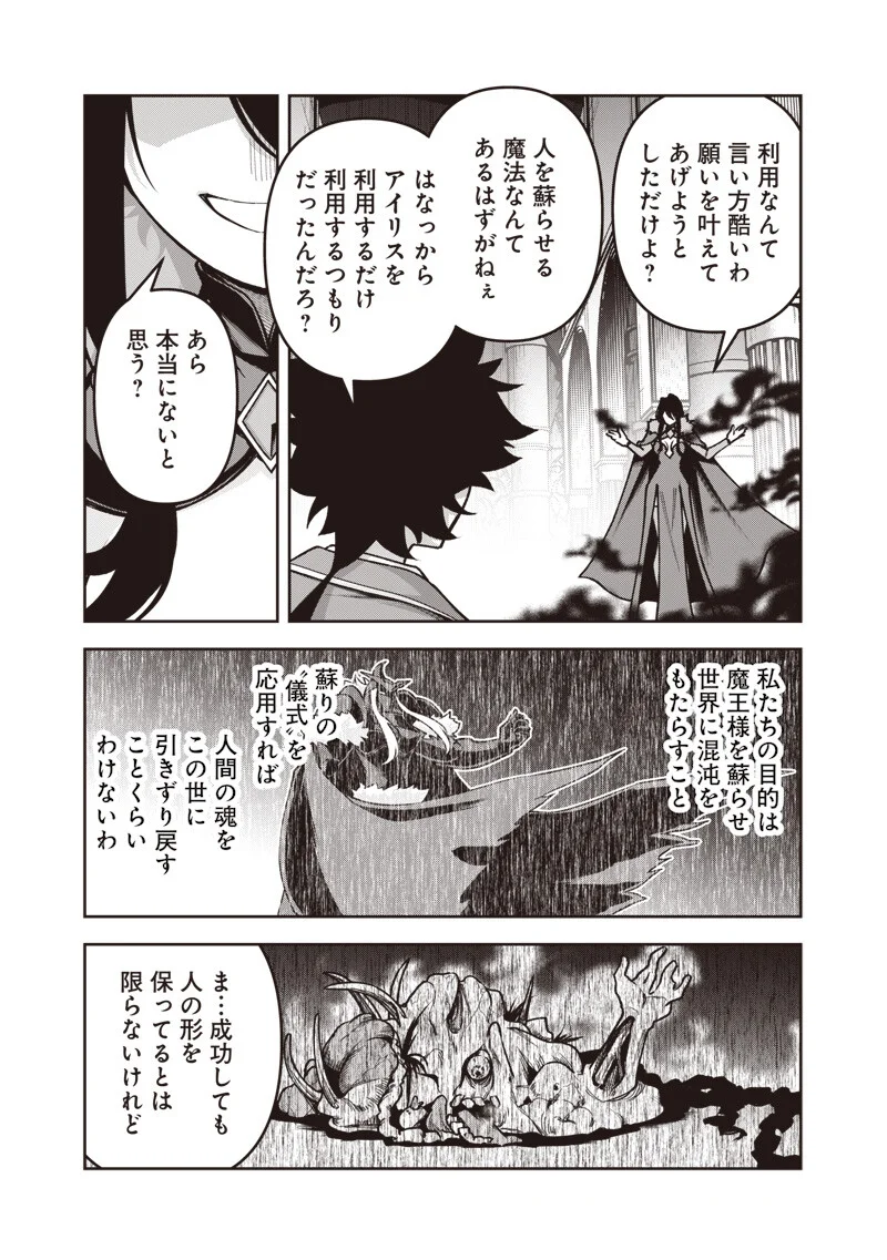 Nishume Kenja no Eiyutan Chapter 14.2 13ページ
