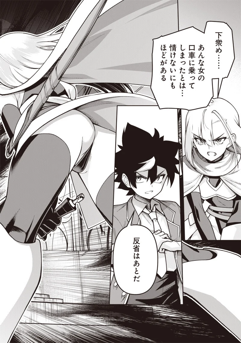 Nishume Kenja no Eiyutan Chapter 14.2 14ページ