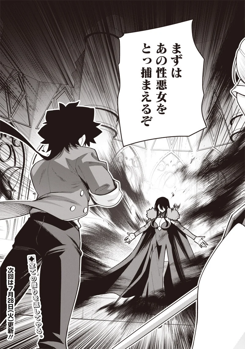 Nishume Kenja no Eiyutan Chapter 14.2 15ページ