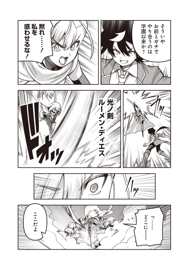 Nishume Kenja no Eiyutan Chapter 14.2 3ページ
