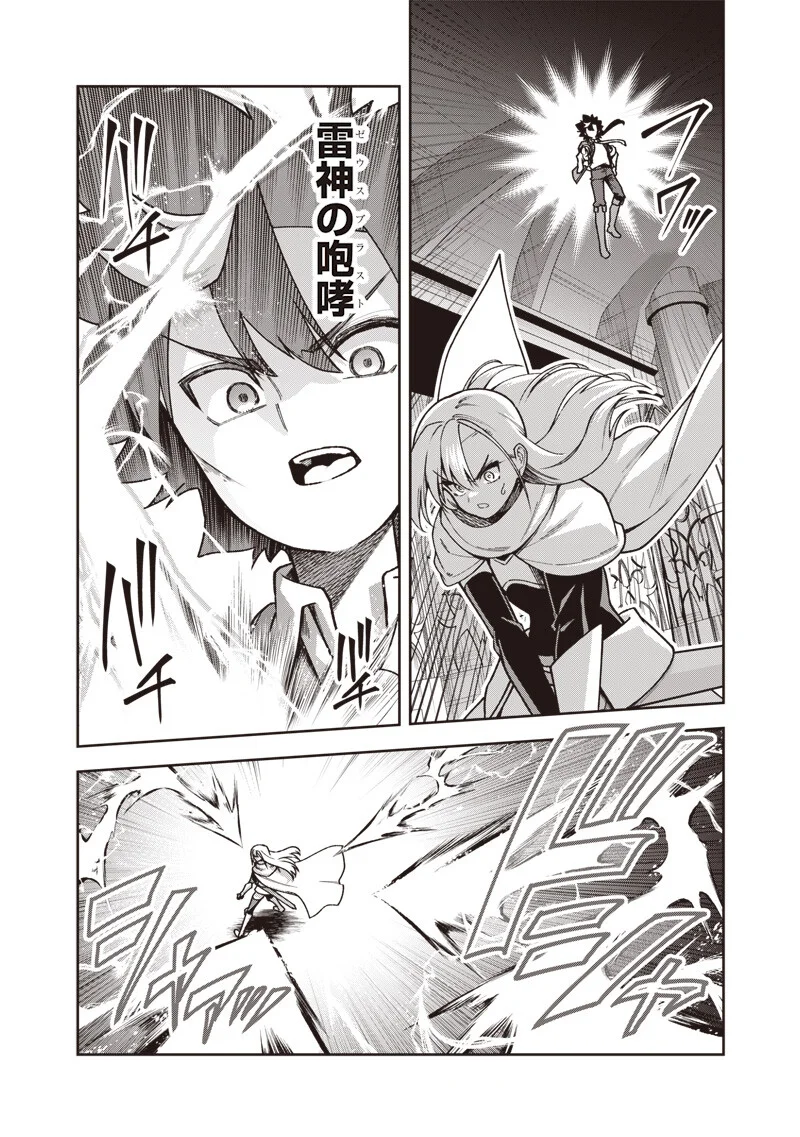 Nishume Kenja no Eiyutan Chapter 14.2 4ページ