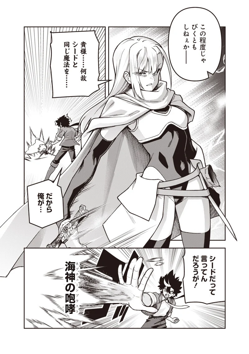 Nishume Kenja no Eiyutan Chapter 14.2 6ページ