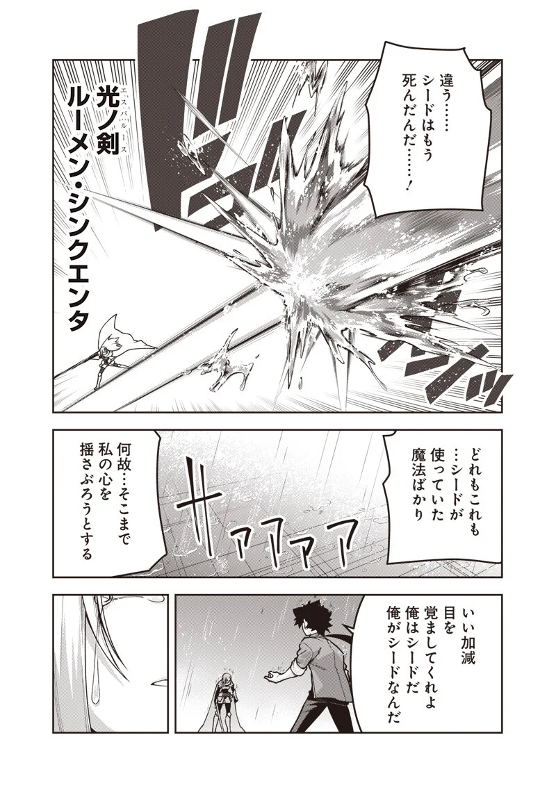 Nishume Kenja no Eiyutan Chapter 14.2 7ページ