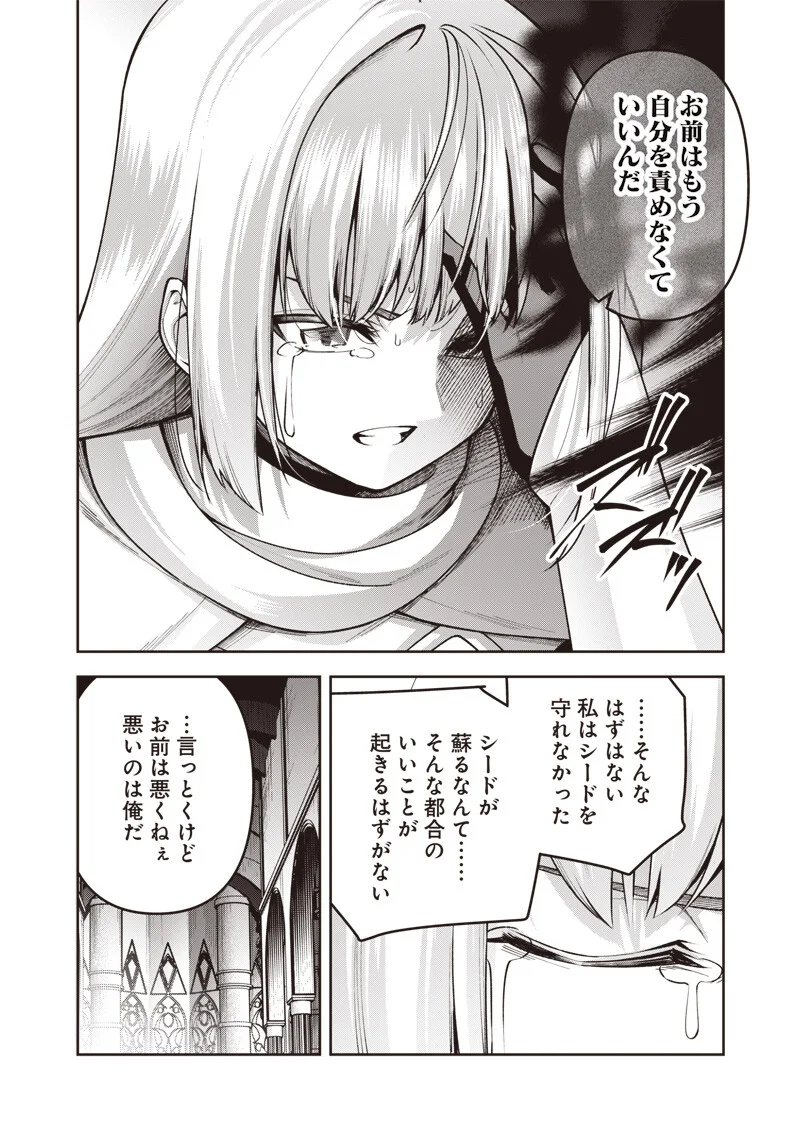 Nishume Kenja no Eiyutan Chapter 14.2 8ページ