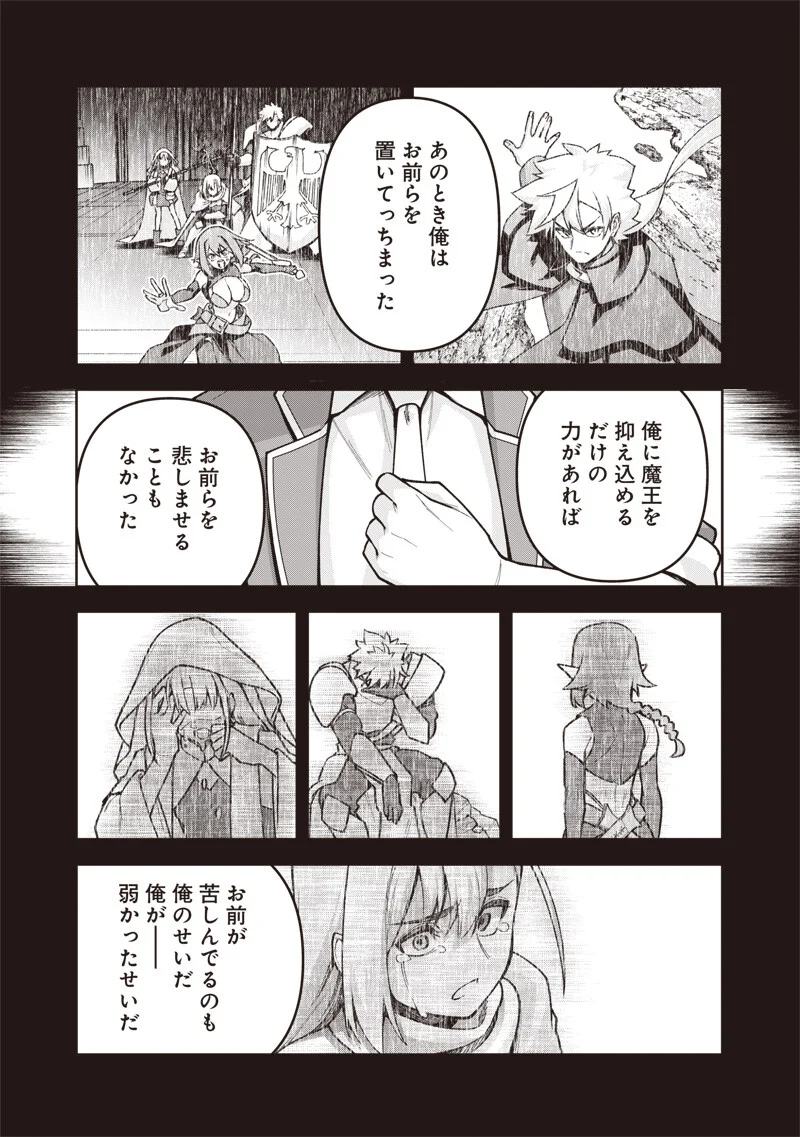 Nishume Kenja no Eiyutan Chapter 14.2 9ページ