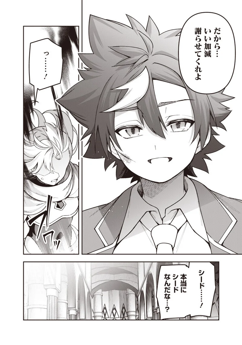 Nishume Kenja no Eiyutan Chapter 14.2 10ページ