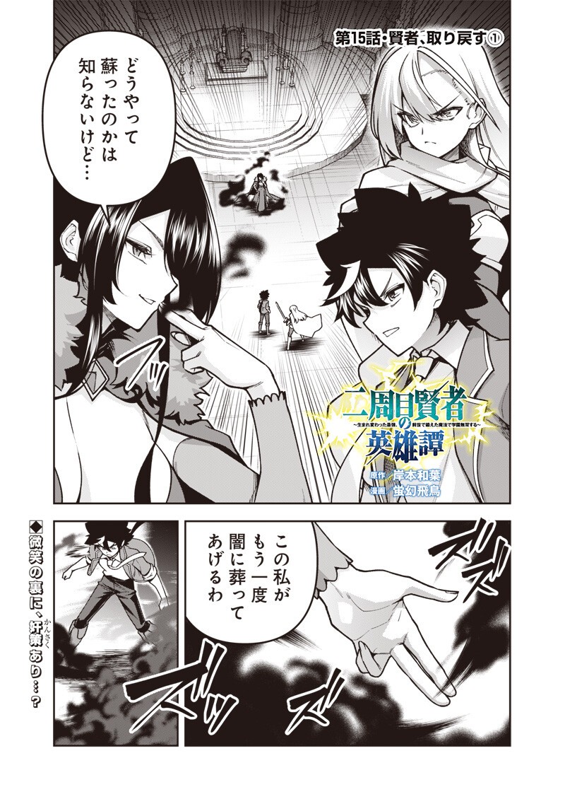 Nishume Kenja no Eiyutan Chapter 15.1 1ページ