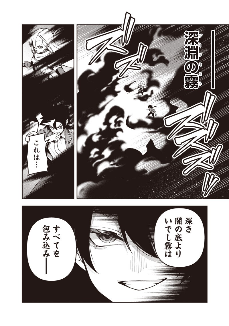 Nishume Kenja no Eiyutan Chapter 15.1 2ページ