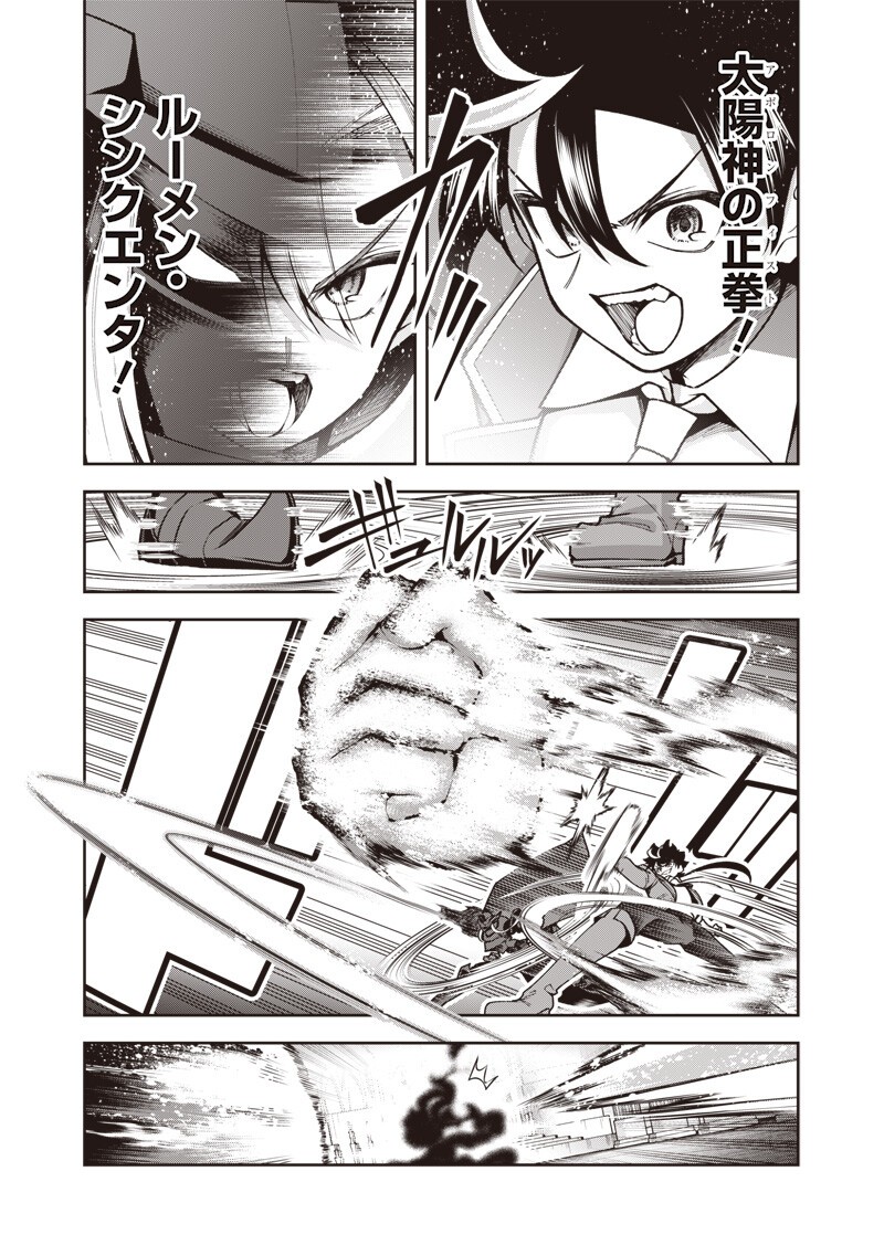 Nishume Kenja no Eiyutan Chapter 15.1 11ページ