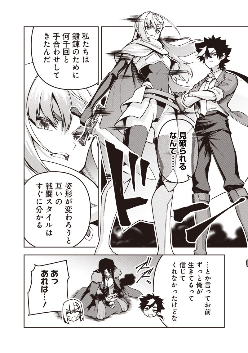 Nishume Kenja no Eiyutan Chapter 15.1 14ページ