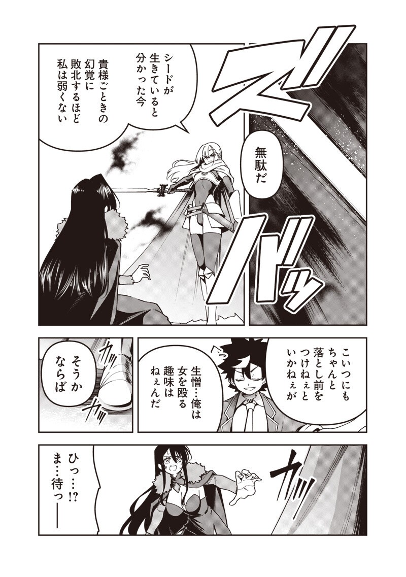 Nishume Kenja no Eiyutan Chapter 15.1 15ページ