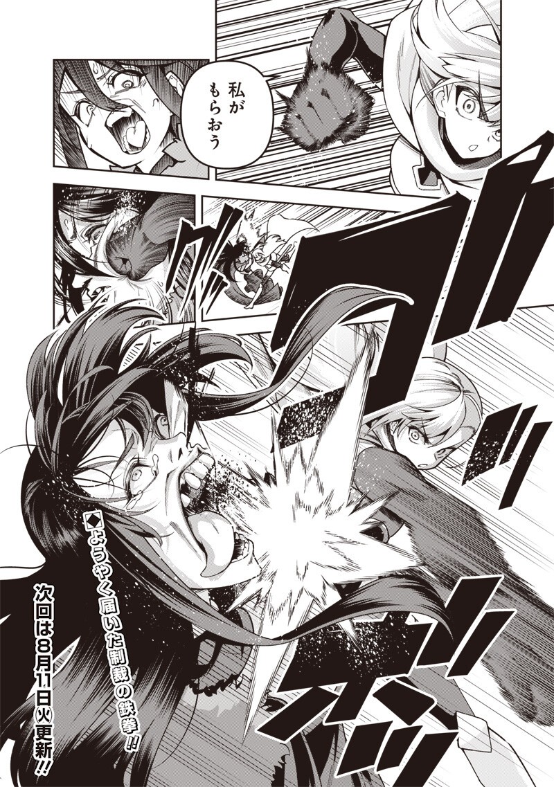 Nishume Kenja no Eiyutan Chapter 15.1 16ページ