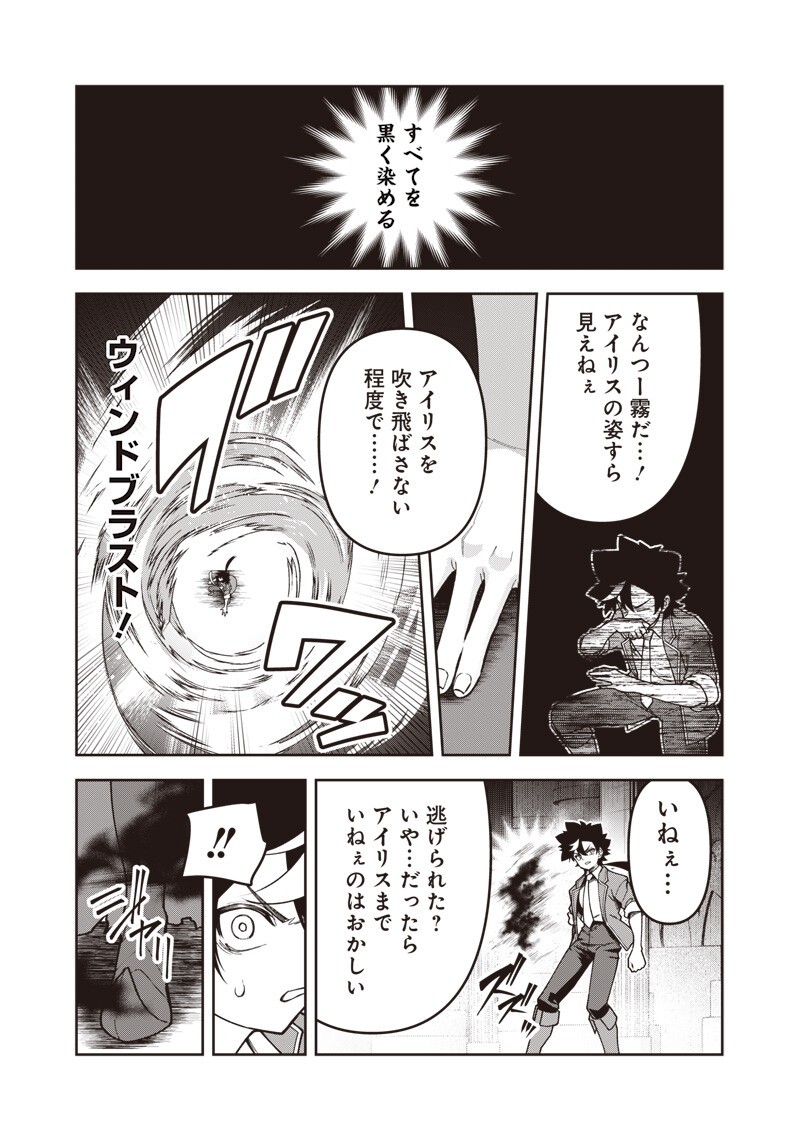 Nishume Kenja no Eiyutan Chapter 15.1 3ページ