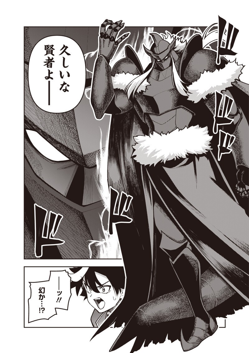 Nishume Kenja no Eiyutan Chapter 15.1 4ページ