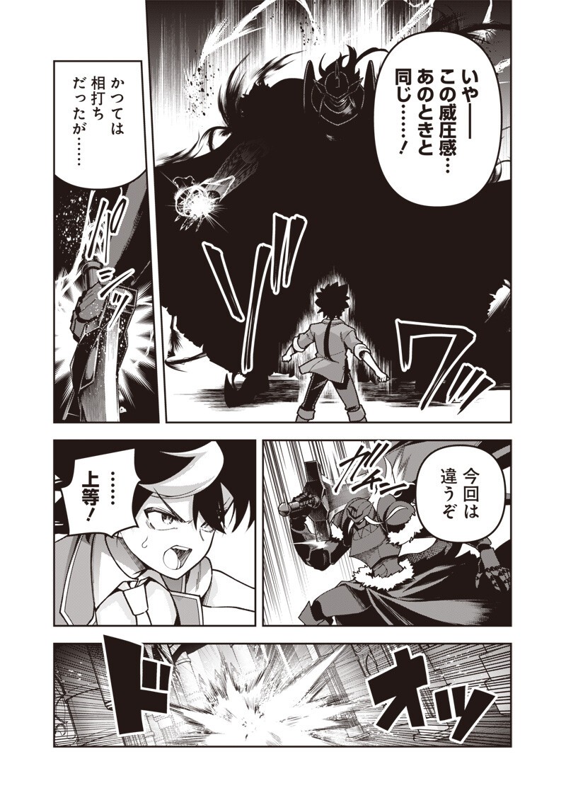 Nishume Kenja no Eiyutan Chapter 15.1 5ページ