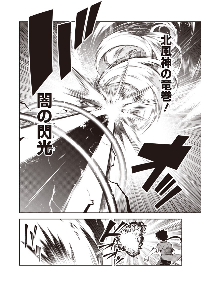 Nishume Kenja no Eiyutan Chapter 15.1 8ページ