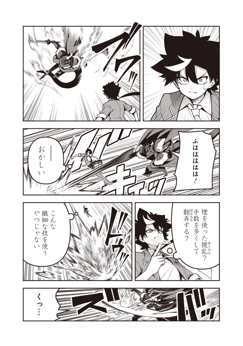 Nishume Kenja no Eiyutan Chapter 15.1 9ページ