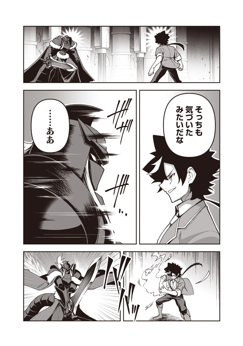 Nishume Kenja no Eiyutan Chapter 15.1 10ページ