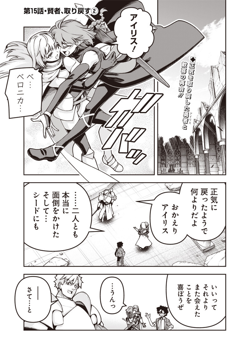 Nishume Kenja no Eiyutan Chapter 15.2 1ページ