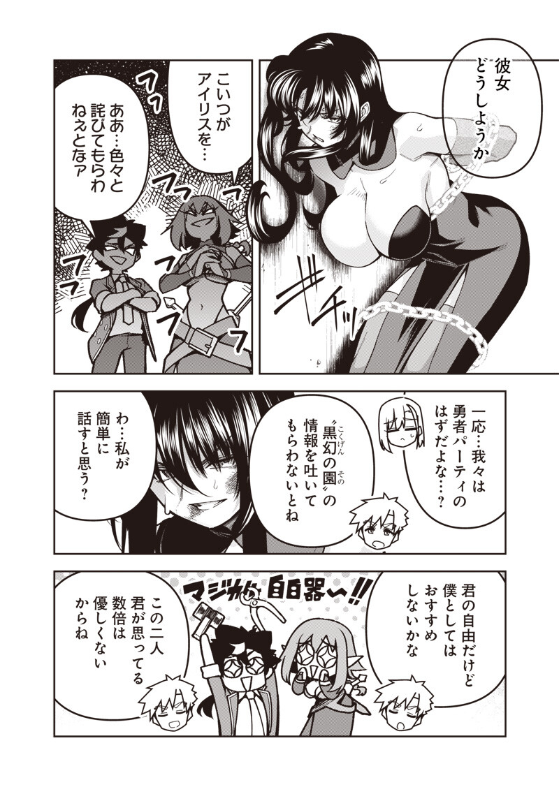 Nishume Kenja no Eiyutan Chapter 15.2 2ページ
