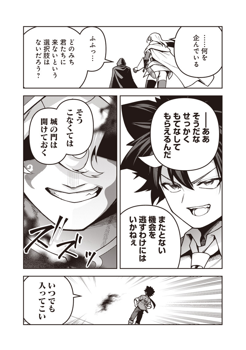 Nishume Kenja no Eiyutan Chapter 15.2 11ページ