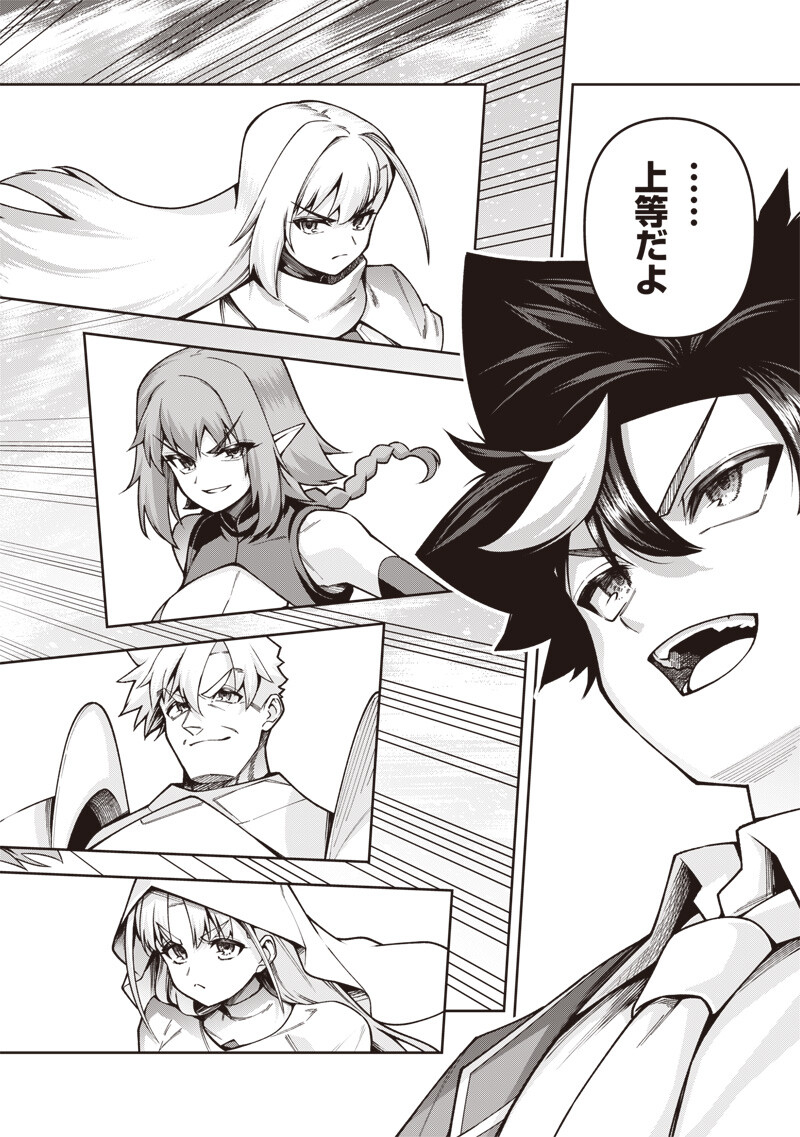 Nishume Kenja no Eiyutan Chapter 15.2 12ページ