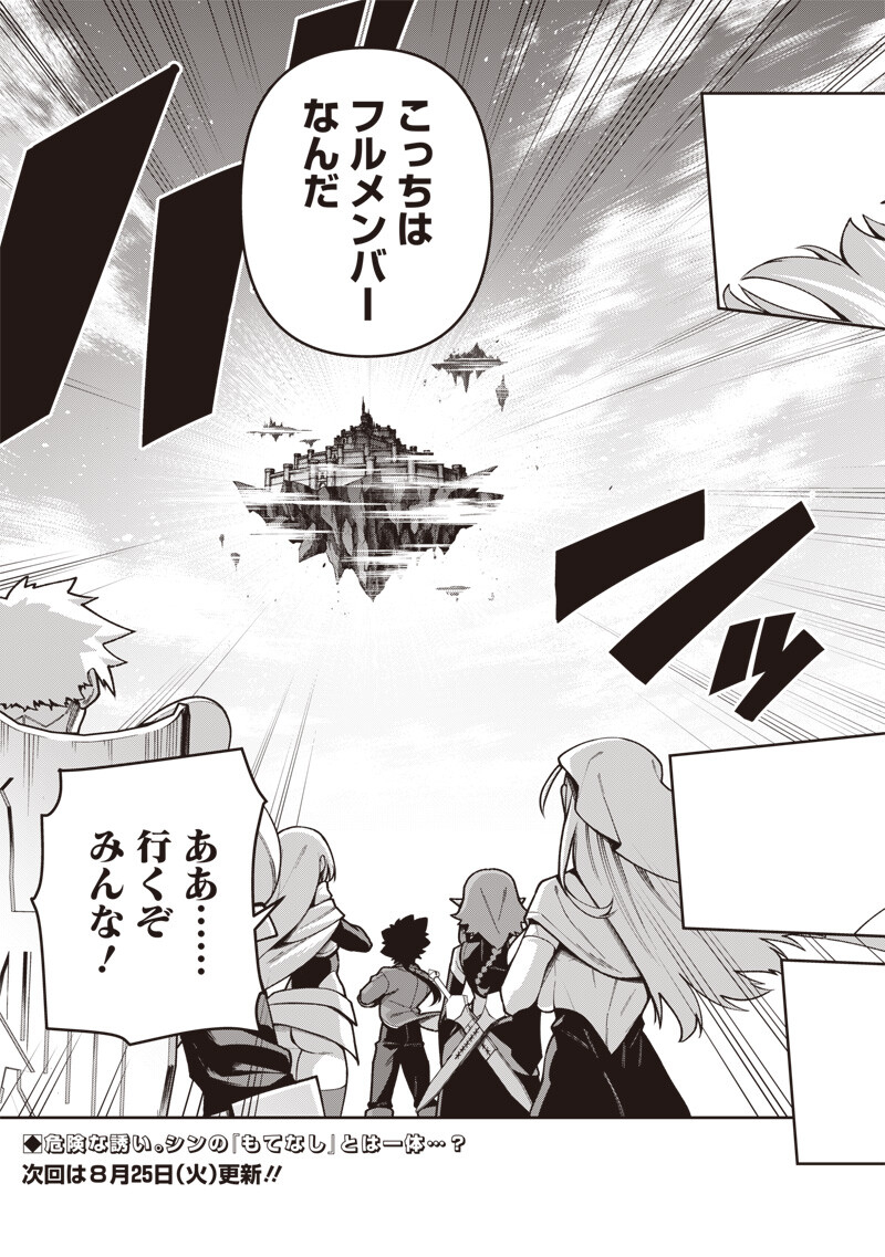 Nishume Kenja no Eiyutan Chapter 15.2 13ページ