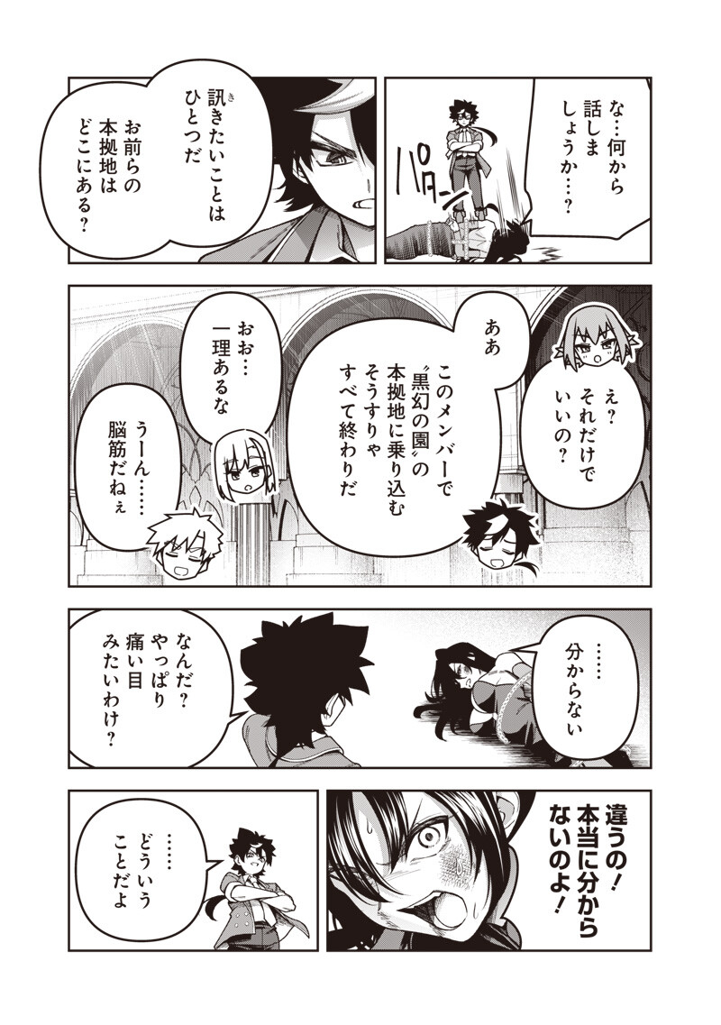 Nishume Kenja no Eiyutan Chapter 15.2 3ページ