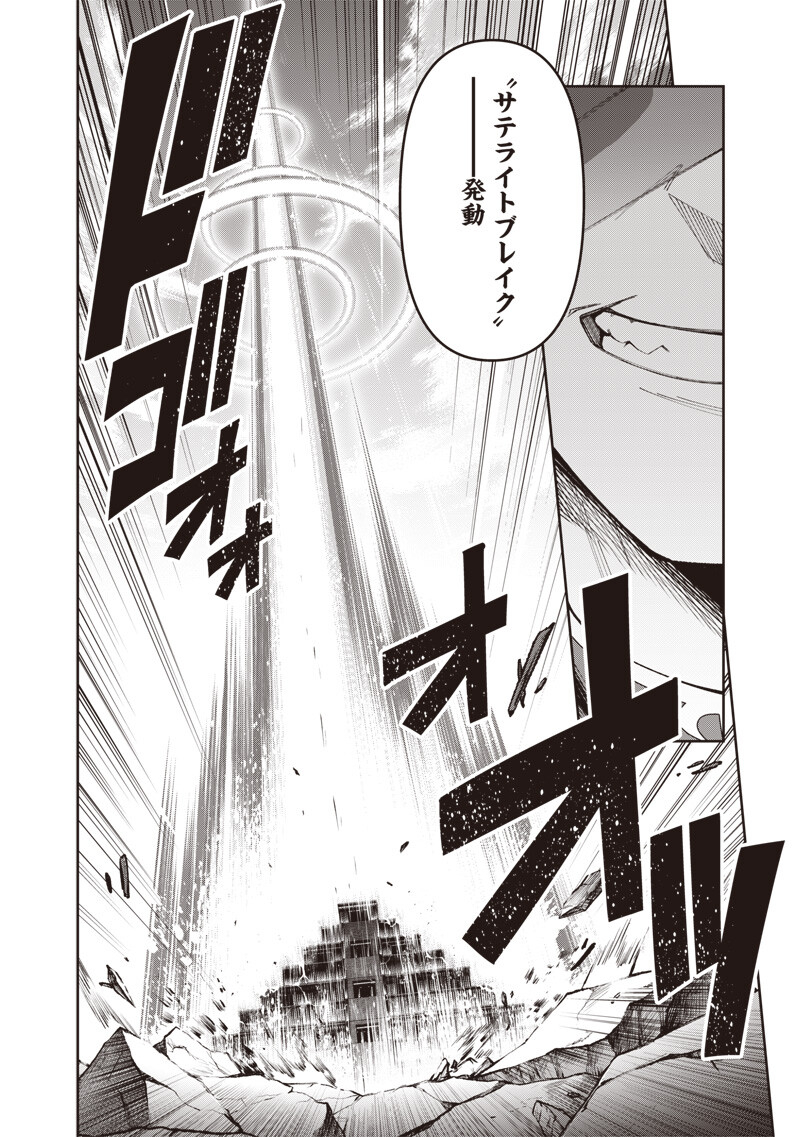 Nishume Kenja no Eiyutan Chapter 15.2 6ページ