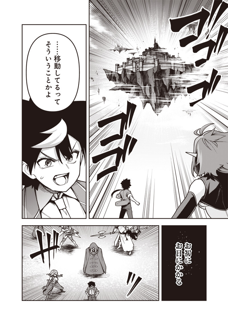 Nishume Kenja no Eiyutan Chapter 15.2 8ページ