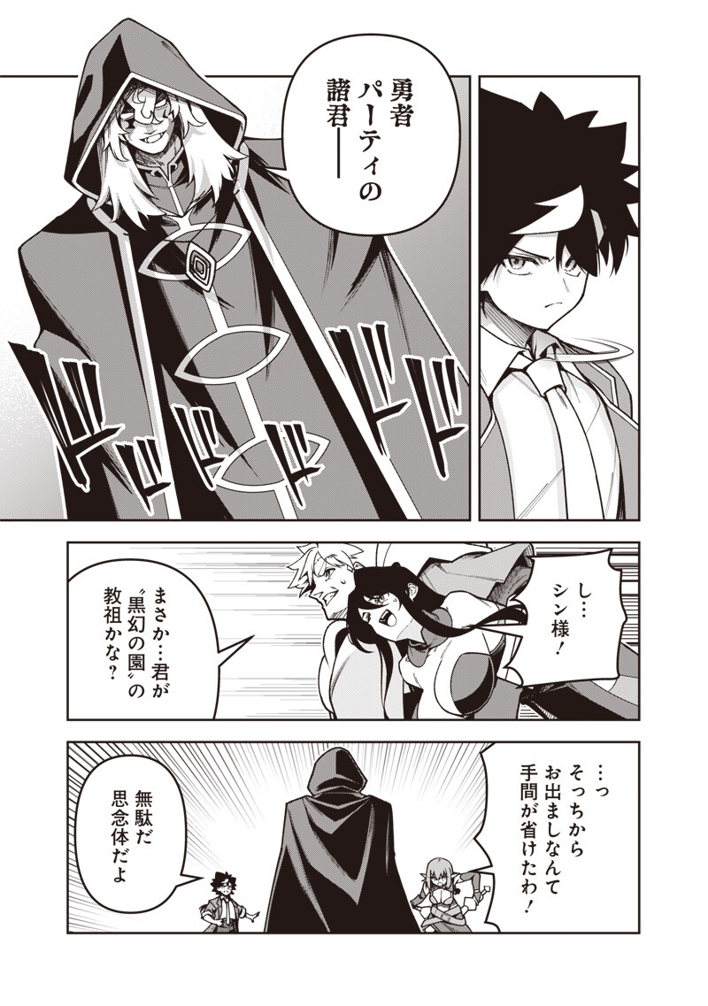 Nishume Kenja no Eiyutan Chapter 15.2 9ページ