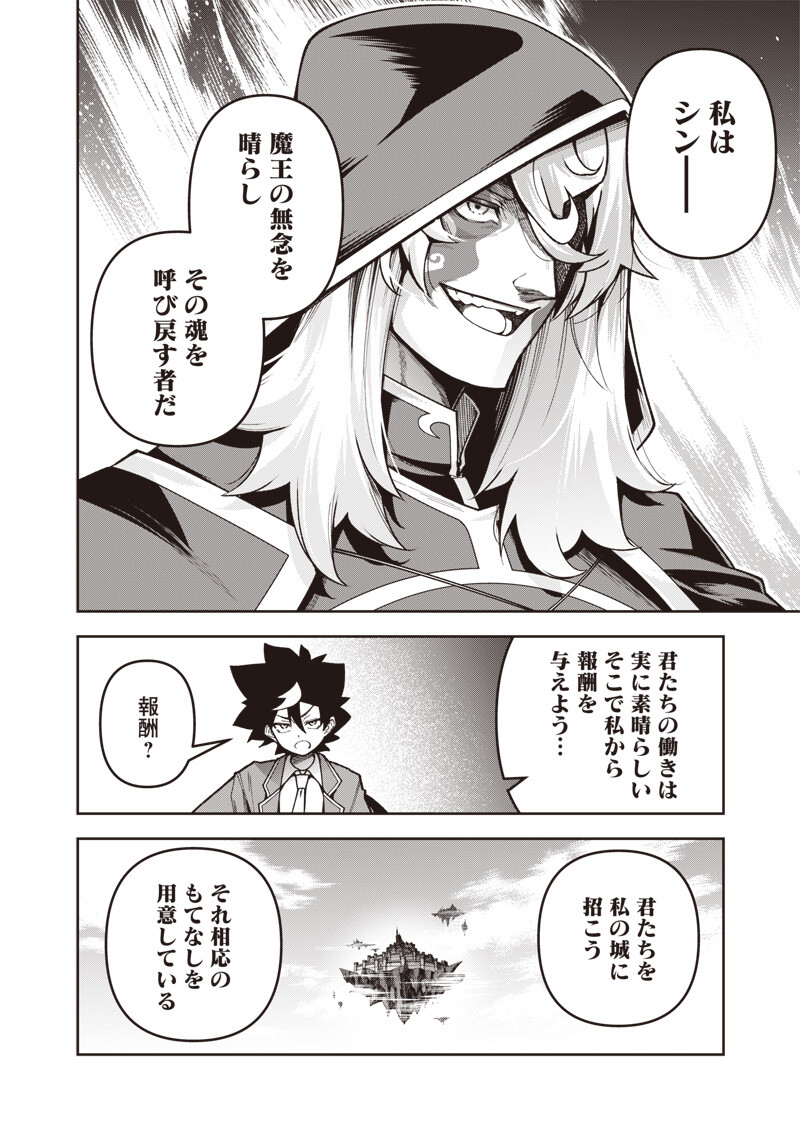Nishume Kenja no Eiyutan Chapter 15.2 10ページ