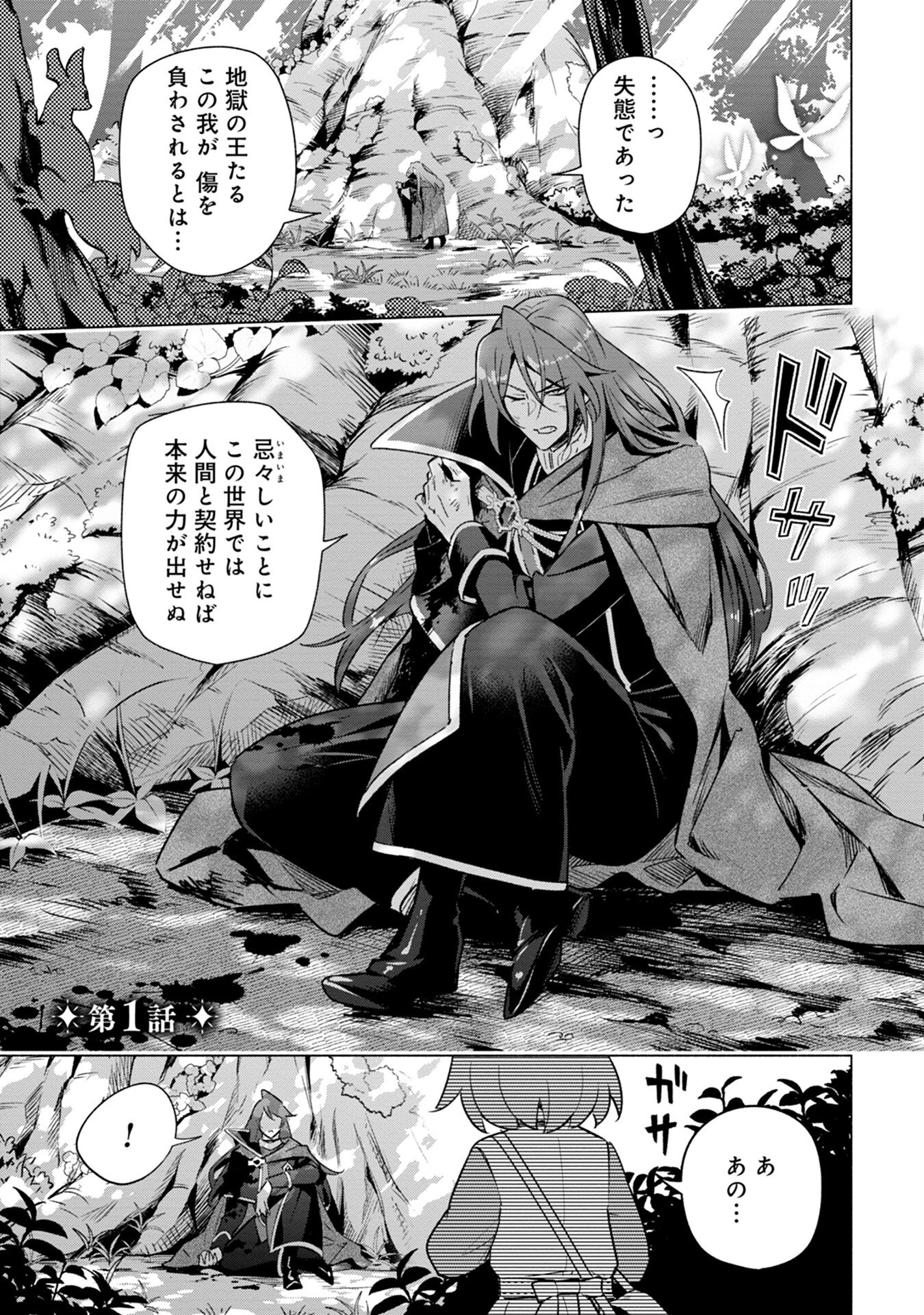 Kyuutei Madoushi Minarai o Yamete, Mahou Item Shokunin ni Narimasu Chapter 1 1ページ