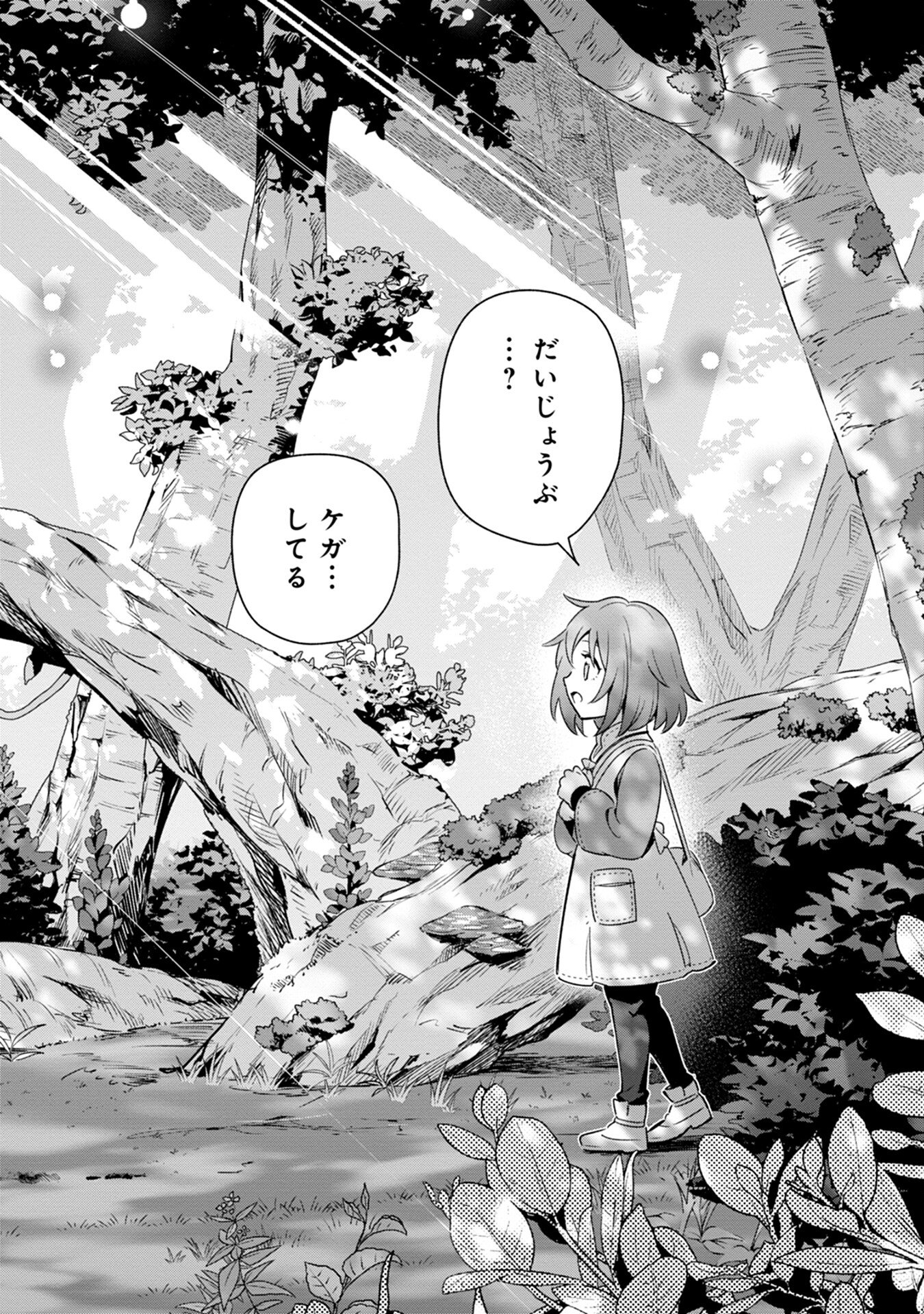Kyuutei Madoushi Minarai o Yamete, Mahou Item Shokunin ni Narimasu Chapter 1 2ページ
