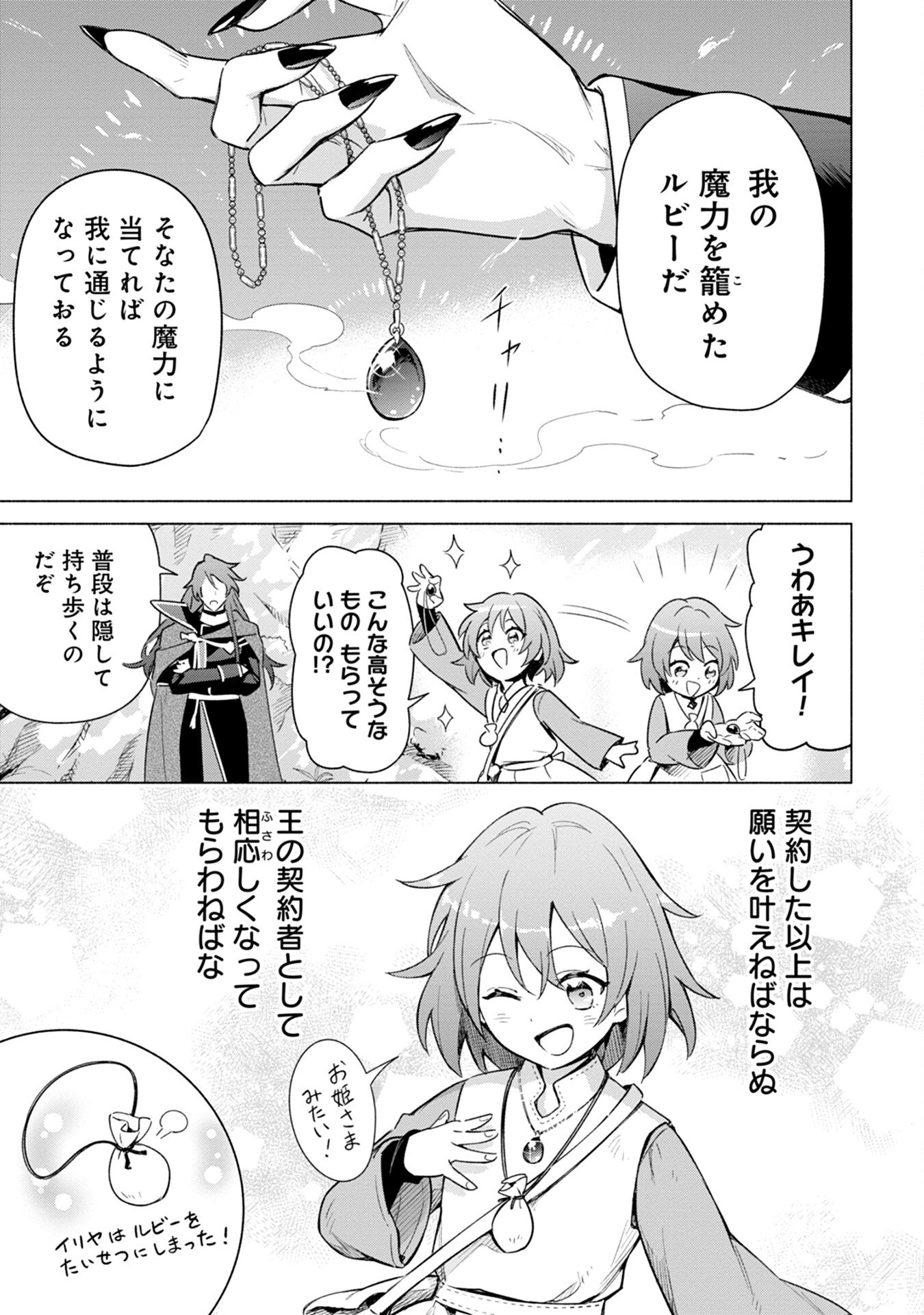 Kyuutei Madoushi Minarai o Yamete, Mahou Item Shokunin ni Narimasu Chapter 1 11ページ